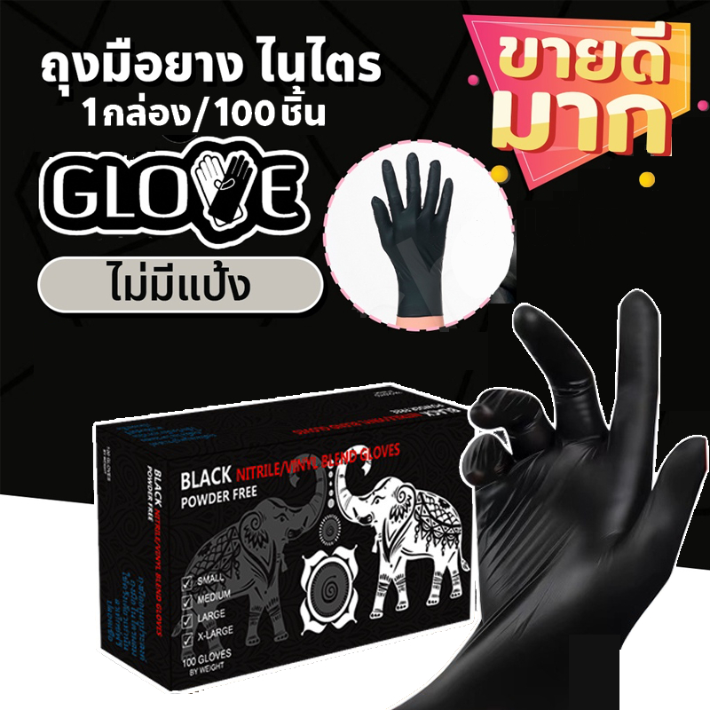 ถุงมือไนไตรสีดำ คุณภาพดี ไม่มีแป้ง ใช้ได้หลากหลาย | รีวิวเลือกซื้อ