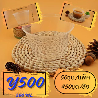 กล่องกลมใส่อาหารสีใส กล่องกลมใส่อาหารพร้อมฝา ขนาด 300/450/500 ML. 450ชุด/ลัง