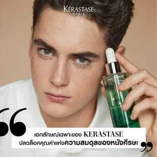 Kerastase Specifique Potentialiste Serum for Scalp Balance 90ml เซรั่มปรับสมดุลหนังศีรษะ ลดระคายเคือง