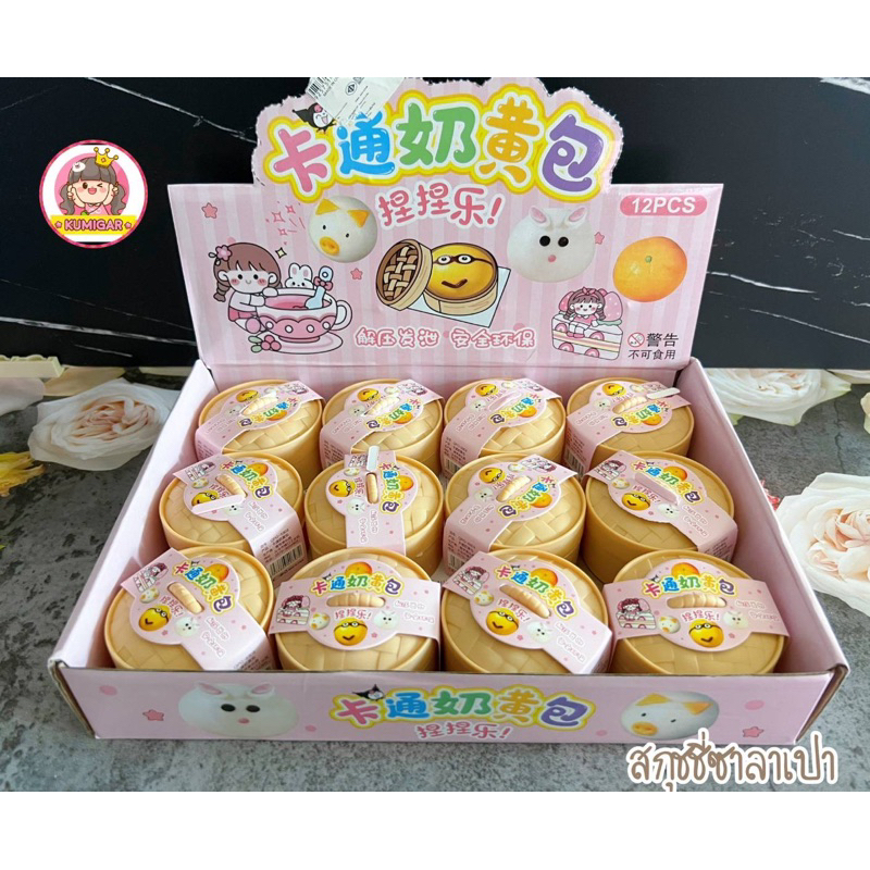 (ยกกล่อง) ของเล่นเด็ก ซาลาเปา โมนิ นุ่มนิ่ม พร้อมส่ง กระปุกคละสีสุ่มสี