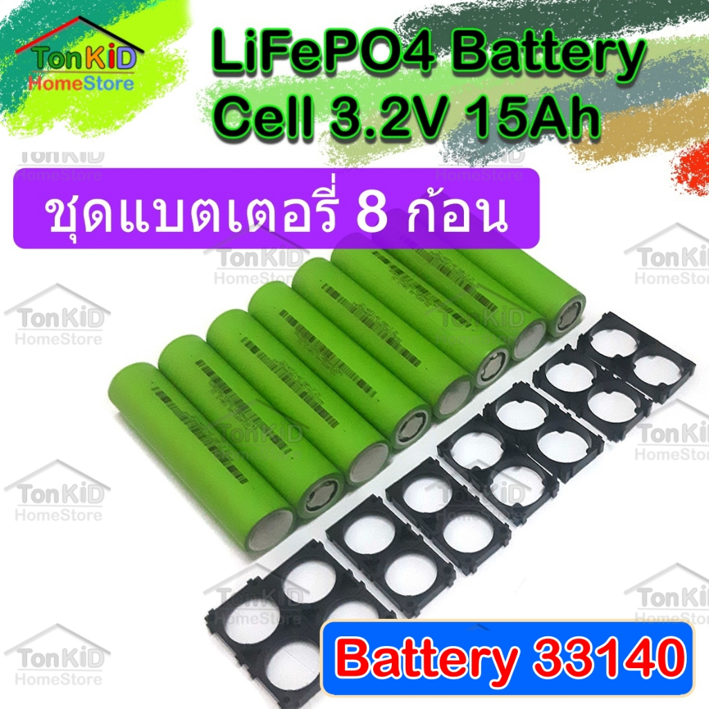 LiFePO4 Battery 32140 3.2V 15Ah ชุดแบต 8 ก้อน + พร้อมรางยึด(Bracket) แบตใหม่ แบตชาร์จบาลานช์แล้ว ประกอบได้ทันที