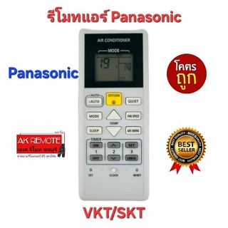 ออกใบกำกับภาษีได้ Panasonic รีโมทแอร์ VKT/SKT Sky Series ปุ่…