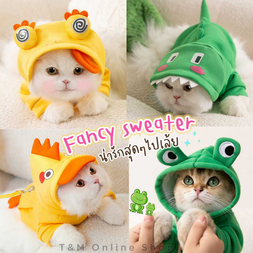 เสื้อกันหนาวแฟนซี สุดน่ารัก เสื้อกันหนาวมีฮู๊ด Fancy sweater น้องหมา น้องแมว