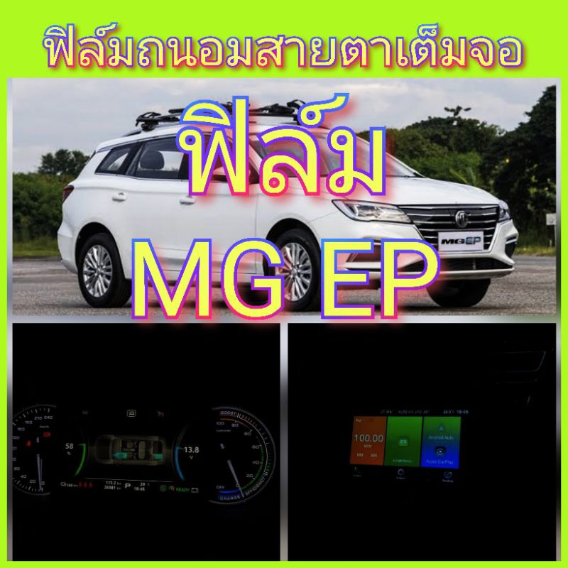 ฟิล์ม MGEP ฟิล์มลดแสง ถนอมสายตา เต็มจอ
