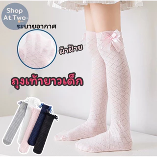ShopAt.Two[SC-0013] ถุงเท้ายาวสำหรับเด็ก ติดโบว์น่ารัก แฟชั่นสไตล์เกาหลี พร้อมส่ง