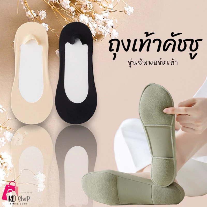 ถุงเท้าคัชชู รุ่นซัพพอร์ตเท้า ผ้าเรย่อน มีซิลิโคนด้านหน้า และด้านหลัง มีฟองน้ำกันกระแทกที่พื้น สัมผัสนิ่ม ใส่สบาย