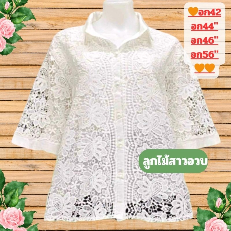 เสื้อลินินปักฉลุลายผีเสื้อสวยมากสำหรับคุณแม่ใส่ออกงานมี4ขนาดอก42" 44"48"กับ56"