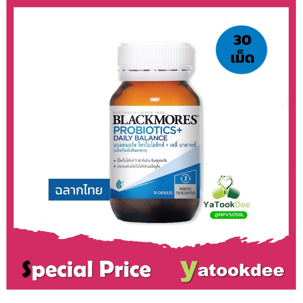 Blackmores Probiotics Daily Balance 30 Capsules ผลิตภัณฑ์เสริมอาหารโพรไบโอติกส์