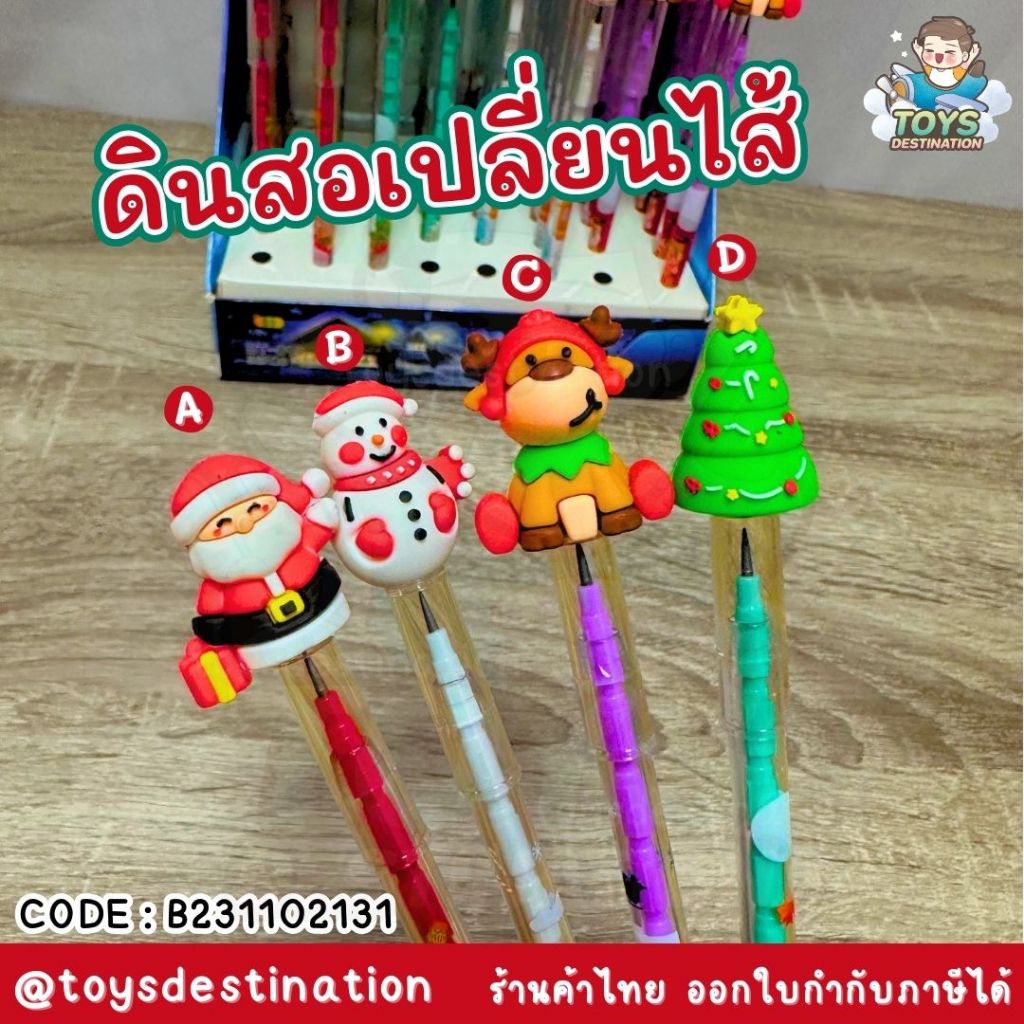 พร้อมส่งในไทย Christmas is coming ดินสอ เปลี่ยนไส้ ลาย คริสต์มาส ไว้แจกเด็กๆ B231102131
