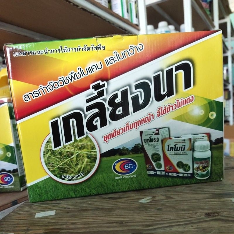 เกลี้ยงนา.ยาฆ่าหญ้าในนาข้าว ข้าว15-30วัน(ชุด8-10ไร่)