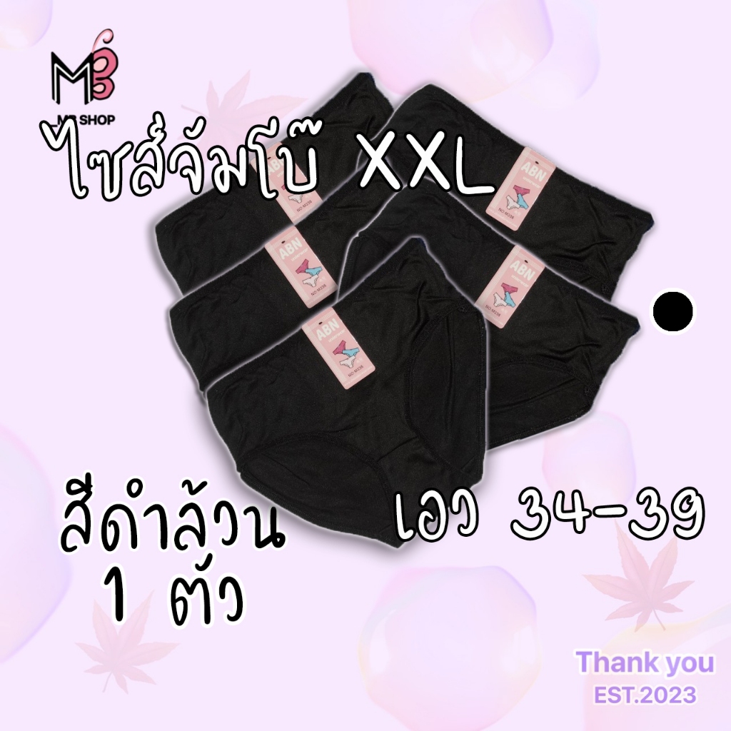 [ใส่โค้ด INC598BE] กางเกงในไซส์ใหญ่ XXL เอว34-39 สีดำ ไซส์พิเศษ ราคาถูก ราคาโรงงาน
