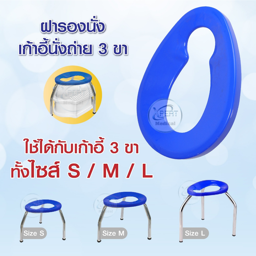 [สินค้าส่งจากไทย] ฝารองนั่ง เก้าอี้นั่งถ่าย 3 ขา ทำจากพลาสติกเกรด A ฝารองนั่งพลาสติก ใช้ได้กับเก้าอี้นั่งถ่ายทุกขนาด