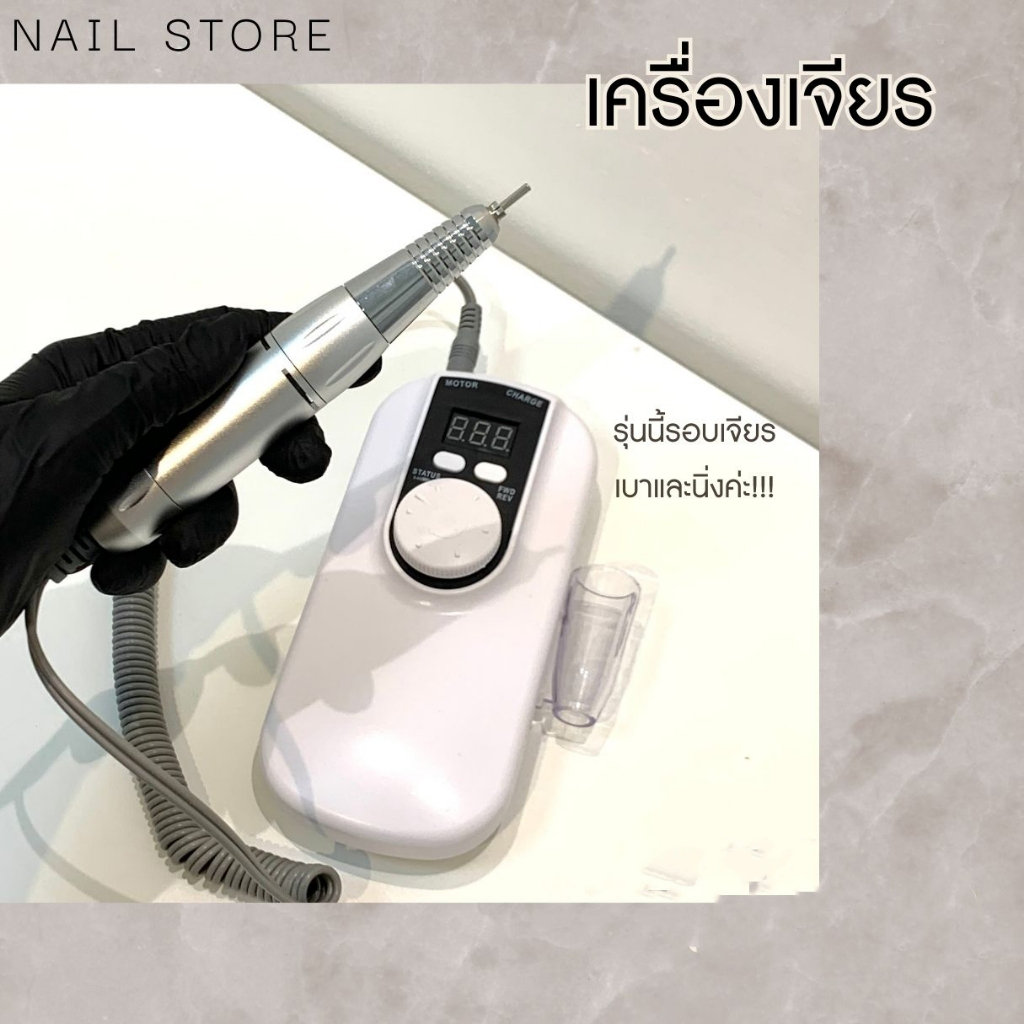 เครื่องเจียรเล็บ ไร้สาย ไฟ12V2A แบตเตอรี่ในตัว SG701