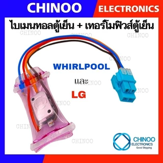 A20 ไบเมนทอลตู้เย็น + เทอร์โมฟิวส์ตู้เย็น LG เเละ WHIRLPOOL 76 C° KSD N13-4 ไบเมลทอลตู้เย็น เเอลจี เเละ เวอร์พูล