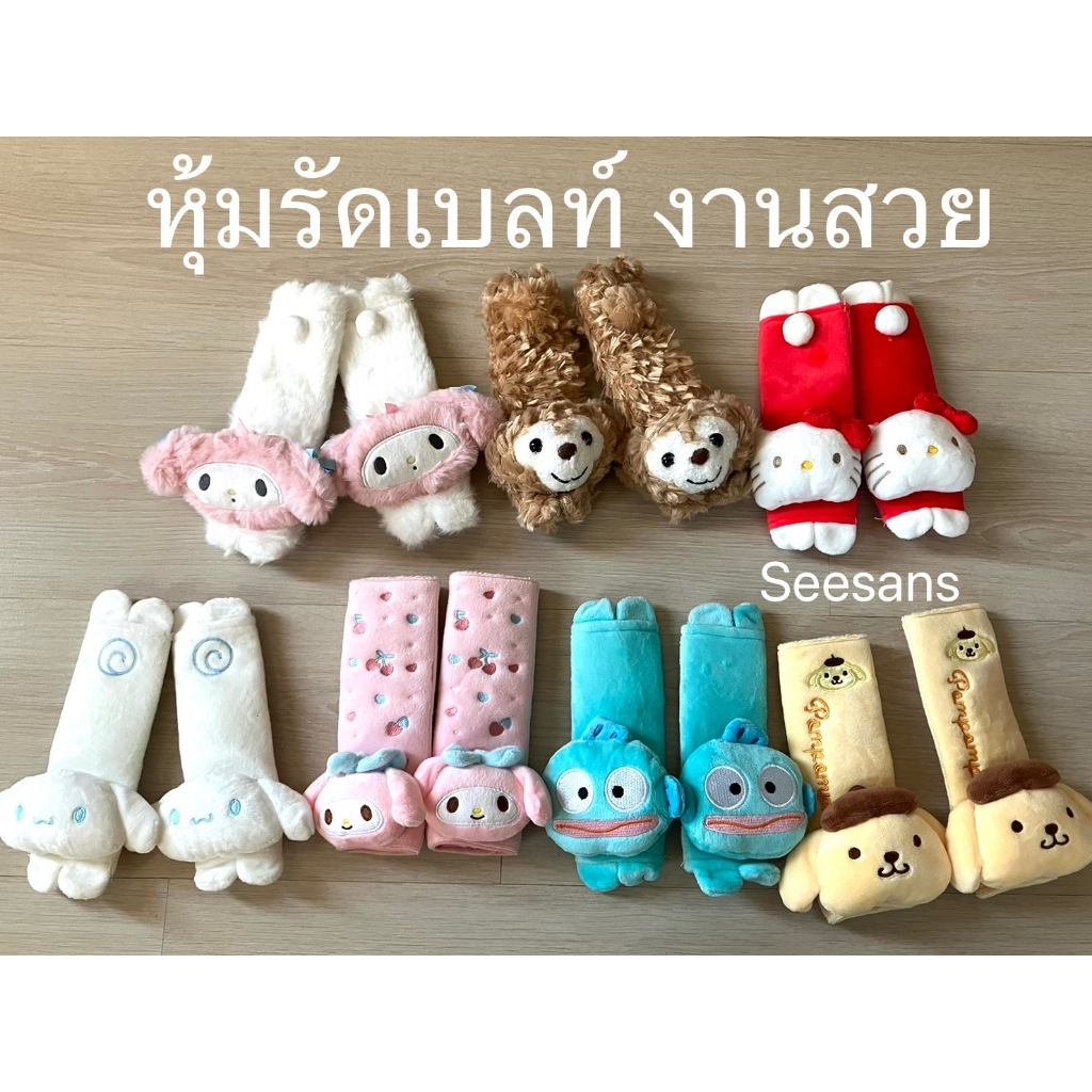 ใหม่!! หุ้มเข็มขัดนิรภัยรถยนต์ นวมรัดบลท์รถยนต์ งานสวย งานดี