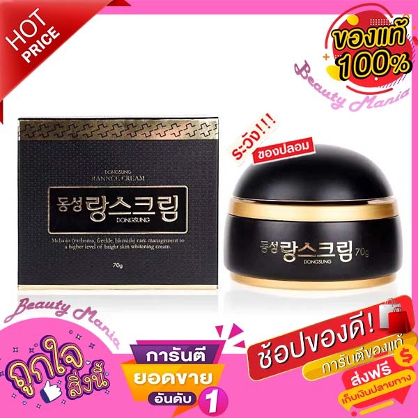 Dongsung Rannce Cream 70g-ดงซอง รังซ์ ครีมจากเกาหลี