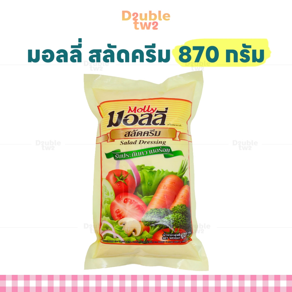 มอลลี่ น้ำสลัด สลัดครีม 870 กรัม - ล็อตใหม่ ส่งเร็ว