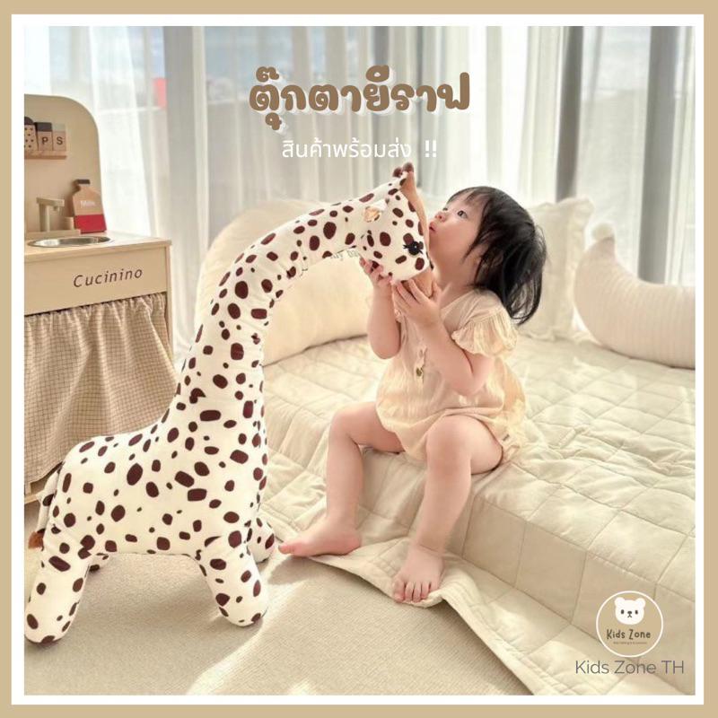 พร้อมส่งไทย 🇹🇭 ตุ๊กตายีราฟตกแต่งห้อง ขนาด 45 ,70 , 100 cm สไตล์เกาหลี