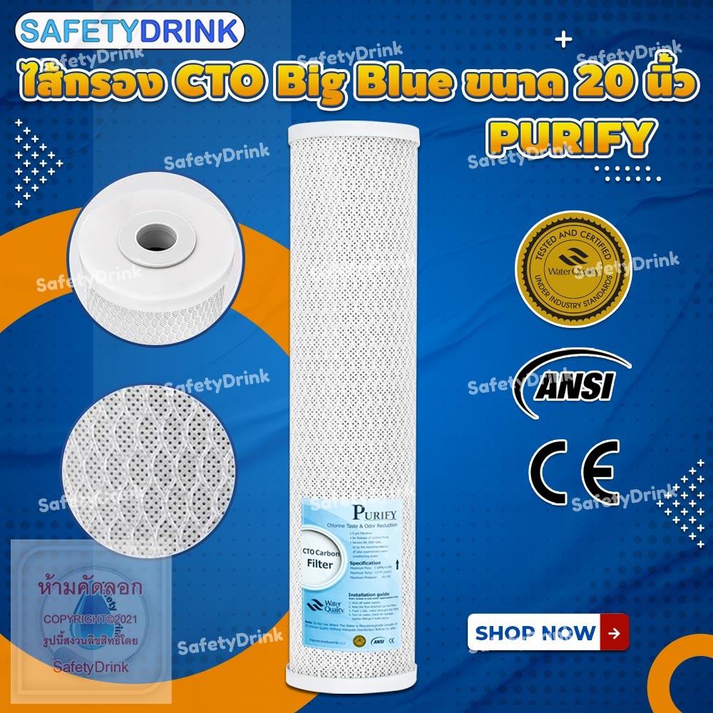 Purify ไส้กรอง Block Carbon BigBlue 20 นิ้ว