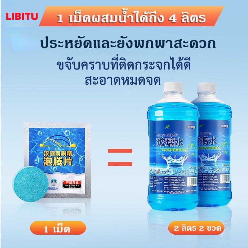LIBITUเม็ดฟู่ น้ำยาเช็ดกระจกรถยนต์ 1เม็ดได้น้ำยา 4 ลิตร แท็บเล็ตทำความสะอาดกระจก 10 ชิ้น·