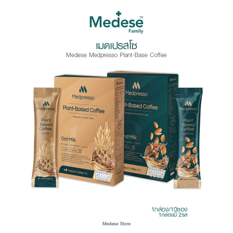 💥ขายส่ง💯 กาแฟนมพืช🤎 Medpresso คุมหิว เร่งเผาผลาญ thumbnail 10