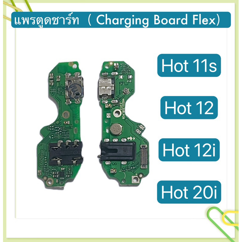 แพรตูดชาร์จ ( Charging Board Flex ） Infinix Hot 11s / Hot 12 / Hot 12i / Hot 20i