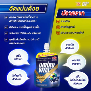 (ซื้อ 5 แถม 1) amino VITAL อะมิโน ไวทัล เจลพลังงาน 110 กิโลแคลอรี่สำหรับออกกำลังกาย (Z19)