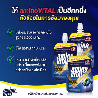 (ซื้อ 5 แถม 1) amino VITAL อะมิโน ไวทัล เจลพลังงาน 110 กิโลแคลอรี่สำหรับออกกำลังกาย (Z19)