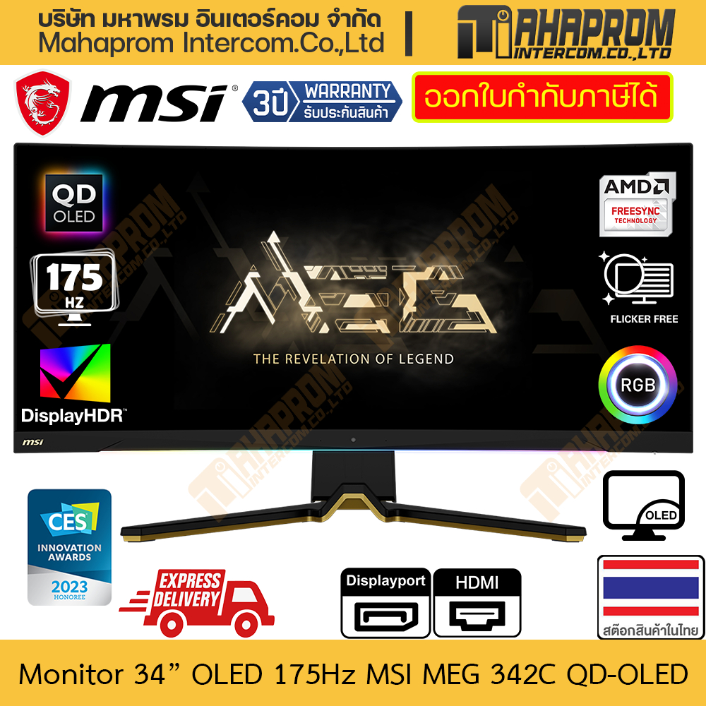 จอคอมพิวเตอร์ 34" OLED 175Hz MSI รุ่น MEG 342C QD-OLED จอภาพโค้ง 3440 x 1440 UWQHD สินค้ามีประกัน