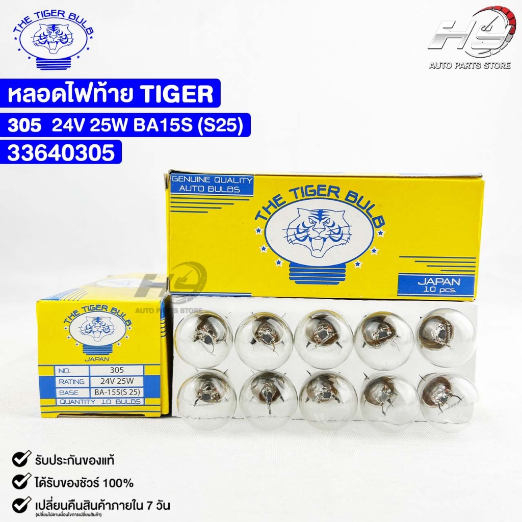 หลอดไฟท้ายรถยนต์ TIGER 24V 25W BA15S (S25) ไทเกอร์ ( 10 ดวง ) รหัส 33640305