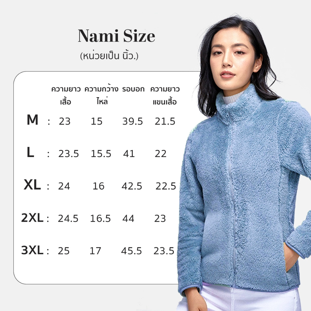 Nami : Fluffy Fleece Jacket แจ็คเก็ตปุกปุยขนนุ่ม ล็อคความอุ่น กันหนาวได้ถึงเลขตัวเดียว - รูปที่ 4