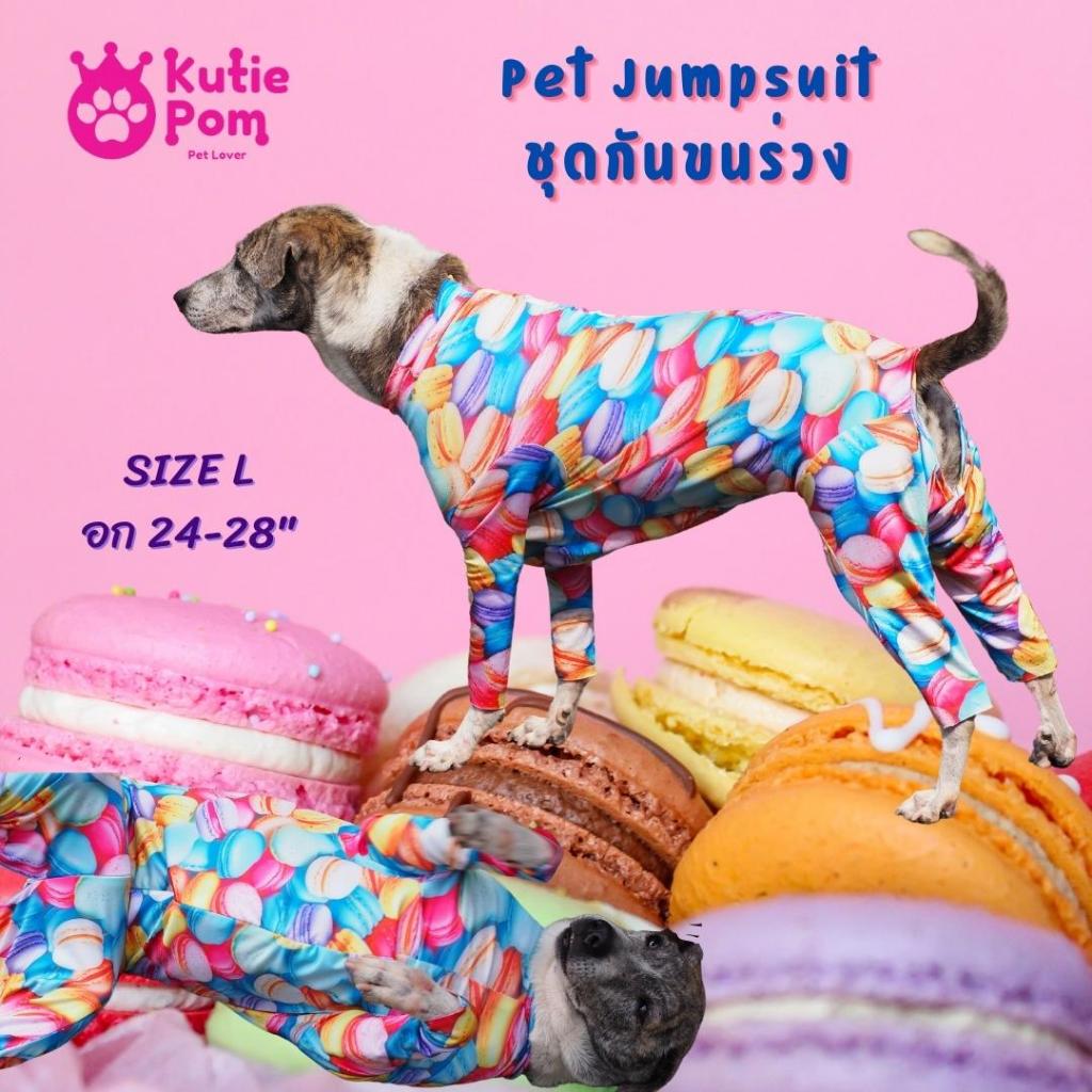 Kutiepom [ส่งจากไทย] ชุดกันขนร่วงสำหรับสุนัขพันธุ์​กลางและใหญ่ Pet Jumpsuit Bodysuit to protect the loss fur