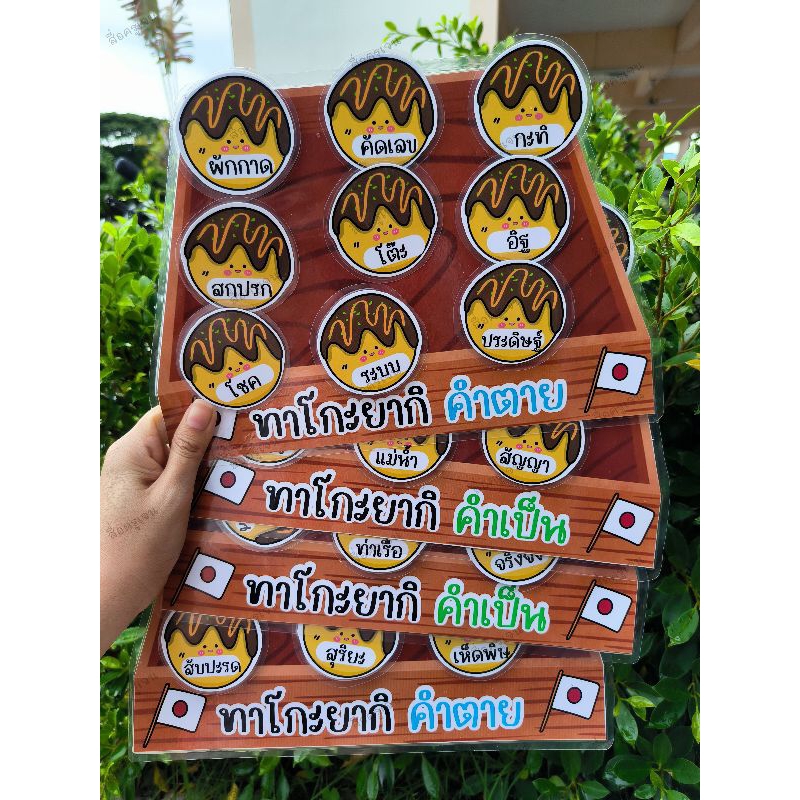 สื่อการสอน ทาโกะยากิ คำเป็น คำตาย เคลือบร้อนติดตีนตุ๊กแก #สื่อการสอนภาษาไทย