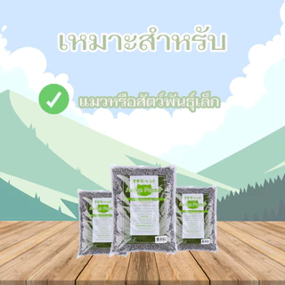 Sukina Petto Cat Litter ซูกินะ ทรายแมวไม้สน มี 2 แบบ (ธรรมดา/คาร์บอน) 10 L (ราคาถูก)