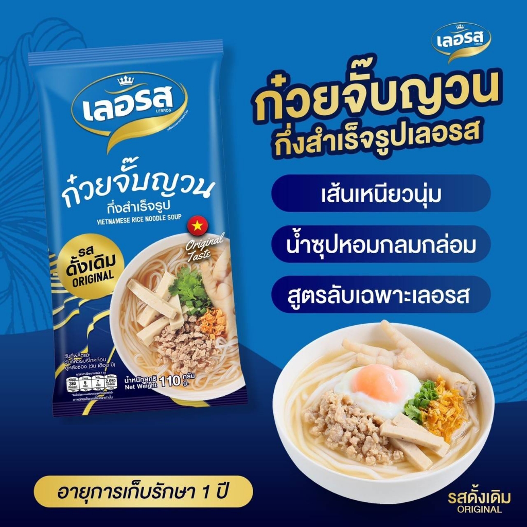 [สินค้าใหม่] ก๋วยจั๊บเลอรส ท้าให้ลอง ความอร่อยของก๋วยจั๊บญาณเลอรส ที่ห๊อมหอม เส้นเหนียวนุ่ม ละมุนลิ้ม รสดั้งเดิม