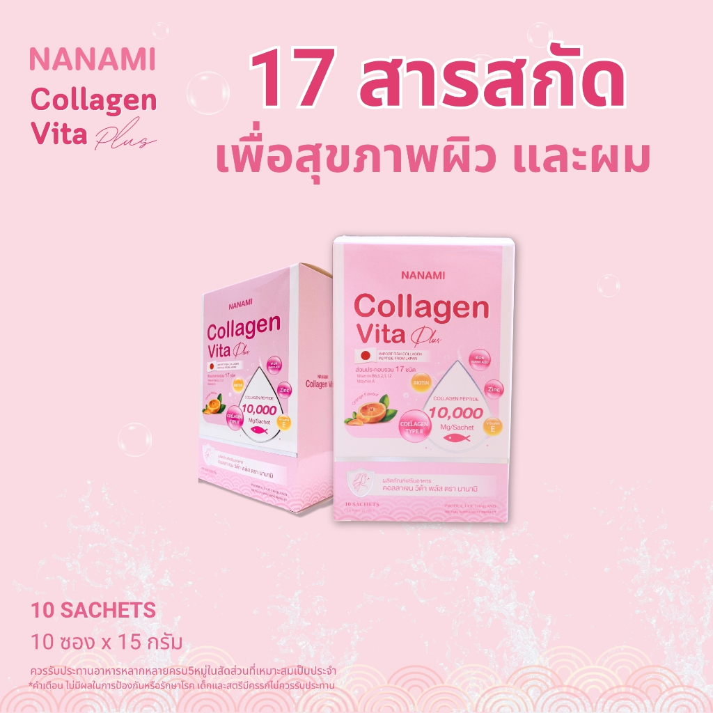 Nanami Collagen Vita Plus 10000 mg ชุด 3 ชิ้น สำหรับเริ่มต้นรับประทาน