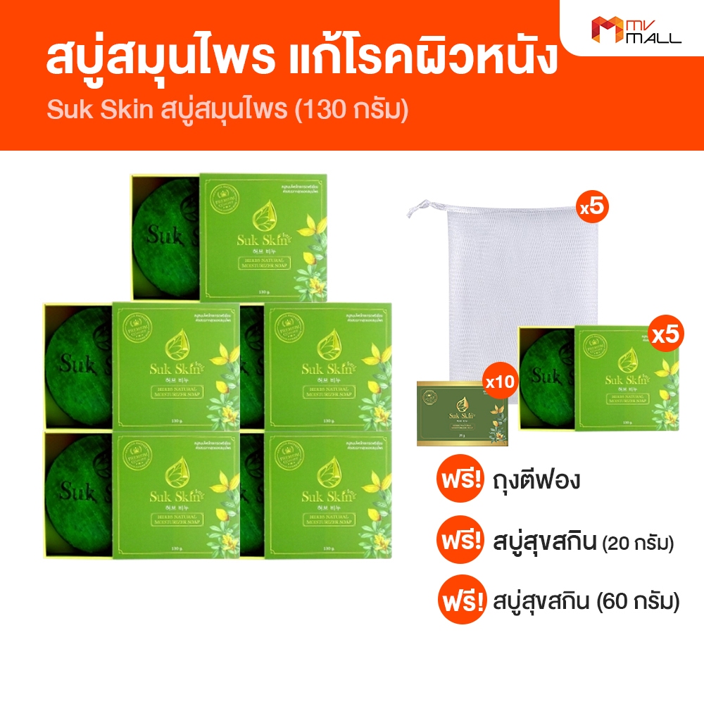 #สุขสกิน #สบู่แก้โรคผิวหนัง #สมุนไพรแก้กลากเกลื้อน #สบู่ผิวชุ่มชื่น #สบู่แก้ปัญหาผิวหนัง