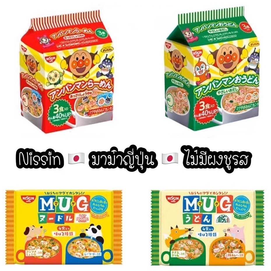 พร้อมส่งจากไทย Nissin มาม่าอันปังแมน มาม่า MUG ไม่มีผงชูรส