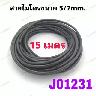 สายไมโครขนาด 5/7 มม.สำหรับหัวพ่นหมอก หัวน้ำหยด แบ่งขาย 10 ม. 15 ม. และ 20 ม.