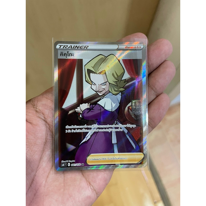 [การ์ดโปเกมอนชุดภูตทมิฬ (S6K)] Pokemon card tcg คิคุโกะ SR