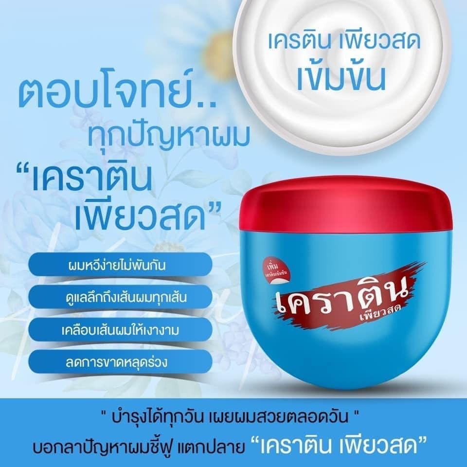 เคอราตินเพียวสด 500 ml