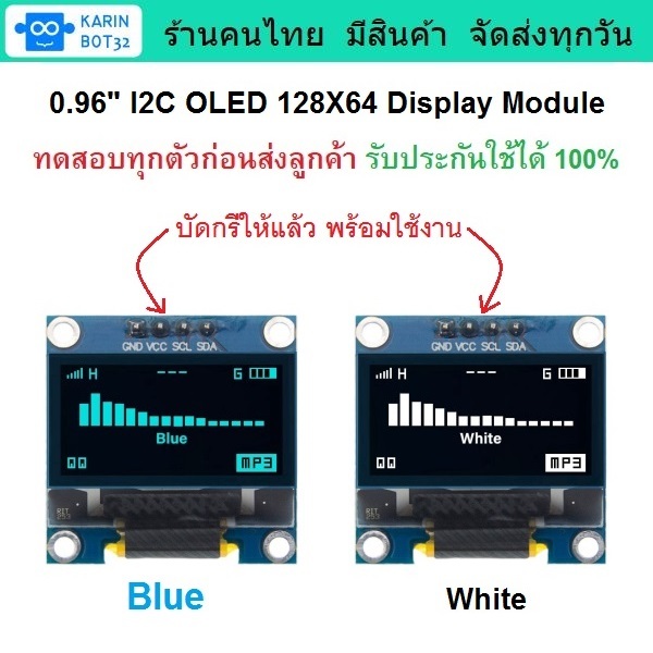 0.96"  I2C OLED Display Module จอแสดงผล OLED  ความละเอียด 128x64  สื่อสารแบบ I2C
