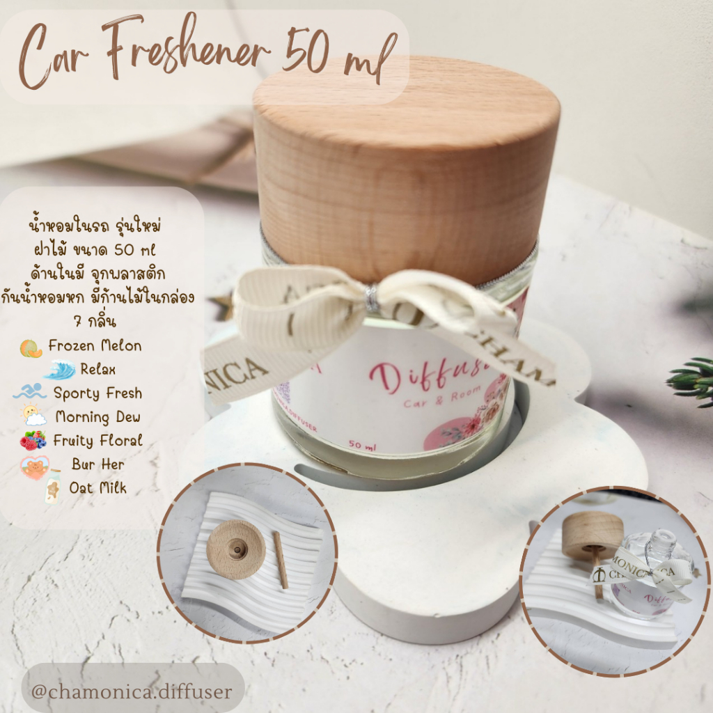 Perfume Wiz : 🚗น้ำหอมรถยนต์ Car Diffuser 50 ml ปรับอากาศในรถยนต์ พร้อมส่ง Chamonica🌟