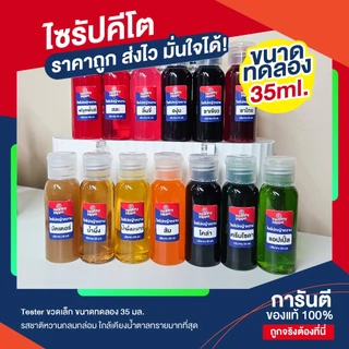 🔥 [ขนาดทดลอง] Whole sweet 35ml โฮลสวีท ไซรัปหญ้าหวาน ไซรัปคีโต สูตรคีโต Keto Syrup สารให้ความหวาน