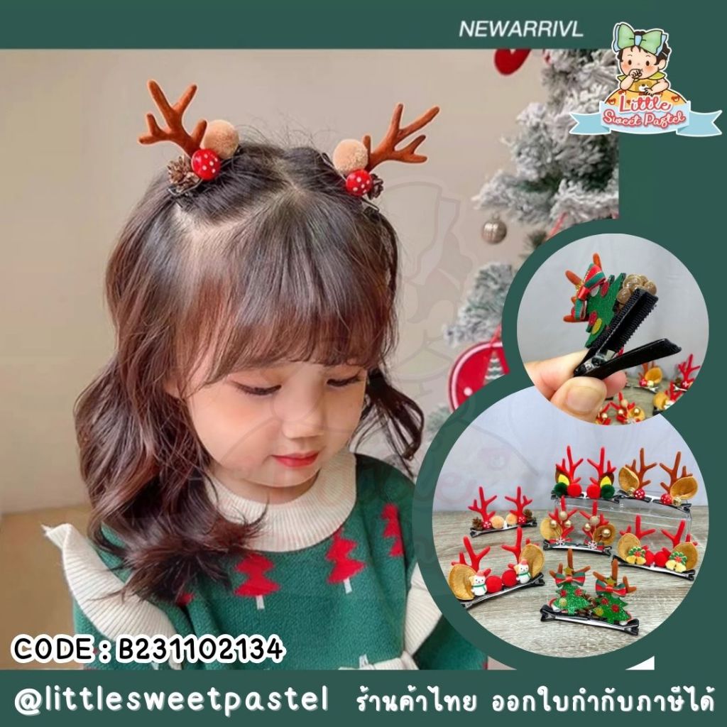 พร้อมส่งในไทย Christmas is coming กิ๊บติดผม กิ๊บ เขากวาง คริสต์มาส B231102134
