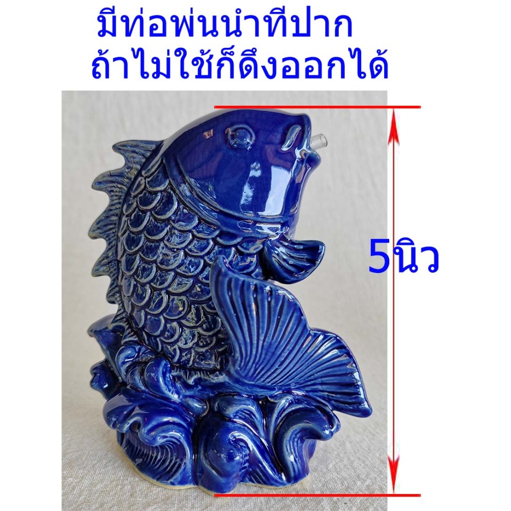 ปลา ลี่ฮื้อ ขนาดเล็ก น้ำเงิน สูง5นิ้ว เซรามิค ปลาหนุนนำโชคลาภ ปลามงคล ปลาหลี่ฮื้อ แต่งอ่างน้ำพุ น้ำล้น otoplampang