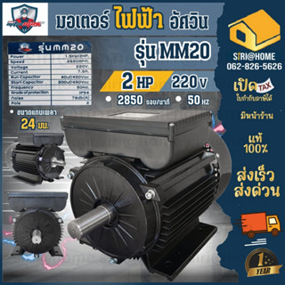 🔥ส่งเร็ว ถูกสุด🔥MITSUMAX มอเตอร์ไฟฟ้า 2 HP รุ่น MM20 220V มอ…