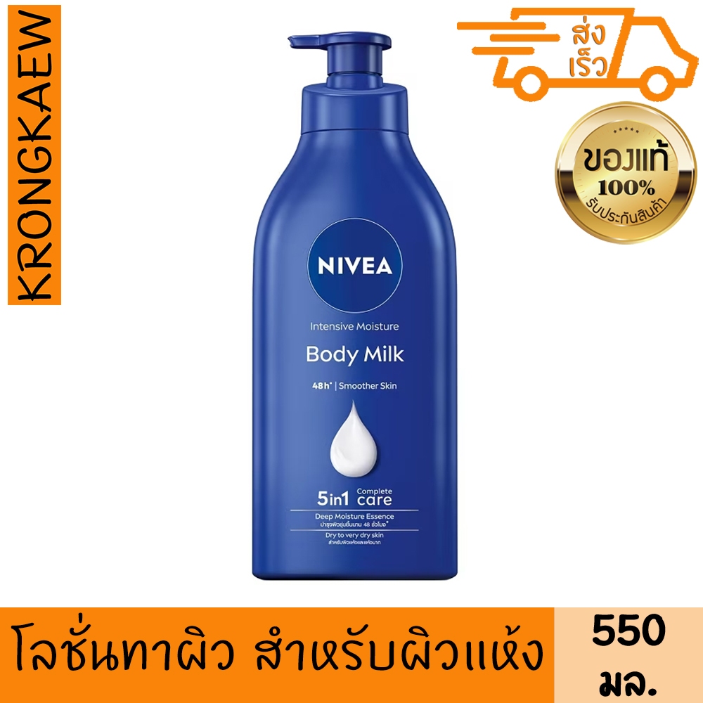 NIVEA Intensive Moisture Body Milk 380ml นีเวีย โลชั่นบำรุงผิวกาย อินเทนซีฟ มอยส์เจอร์ บอดี้ มิลค์.