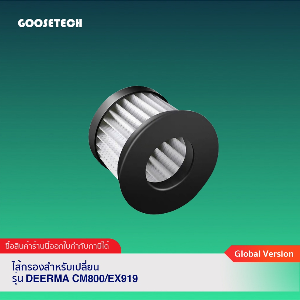 ไส้กรองสำหรับเปลี่ยน เครื่องดูดไรฝุ่น รุ่น Deerma CM800 และ EX919 เท่านั้น