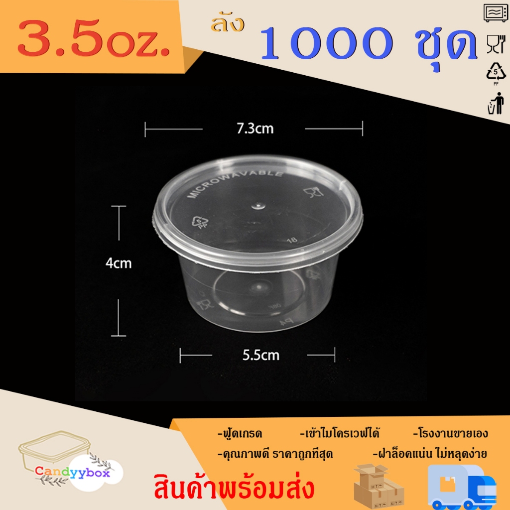ถ้วยน้ำจิ้มพลาสติกสีใสขนาด 100ml( 3.5oz ) [ลัง 1000 ชุด] พร้อมฝา สินค้าพร้อมส่ง